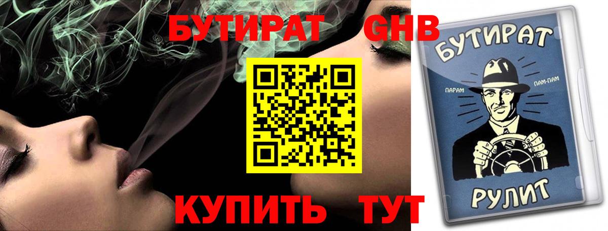 Люберцы  Бутират BDO 33%  БУТИРАТ  Вход с VPN 