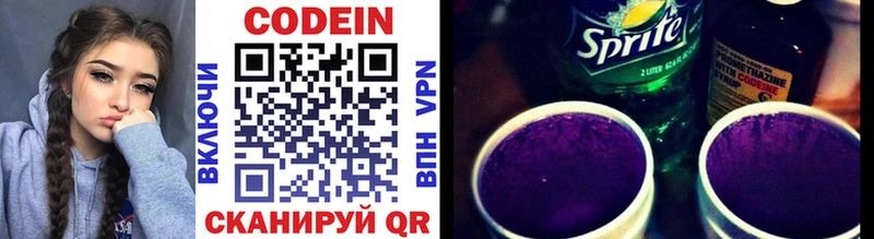 Кодеиновый сироп Lean напиток Lean (лин)  blacksprut ONION  Люберцы 