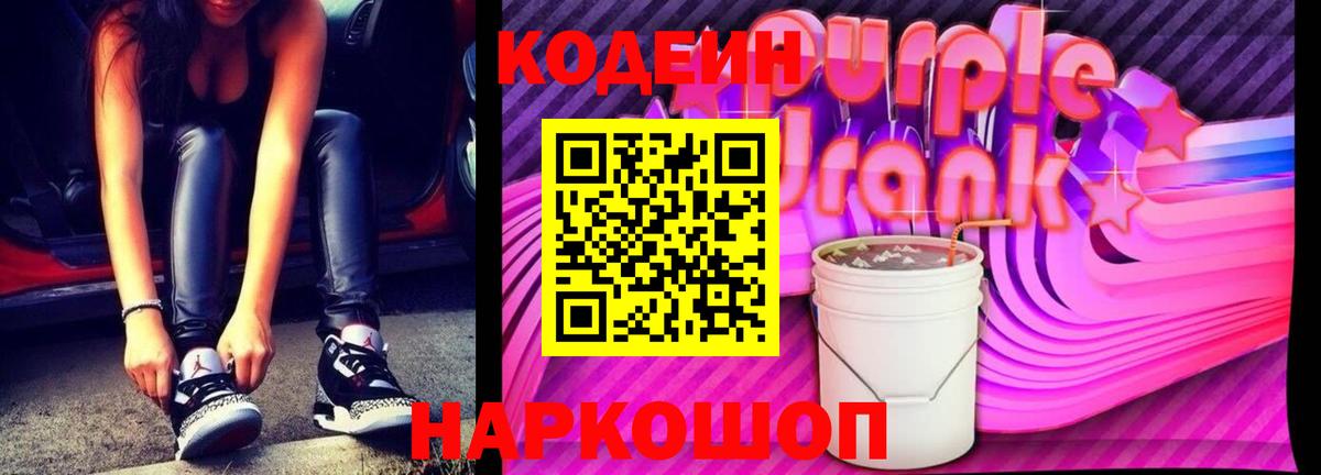 Кодеин напиток Lean (лин)  Кодеин напиток Lean (лин)  Вход с VPN  Люберцы 