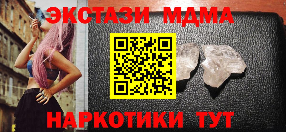 MDMA crystal Люберцы