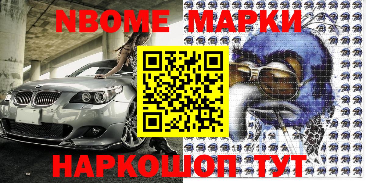 Наркотические марки 1,8мг  Марки 25I-NBOMe  Люберцы  Вход с VPN 